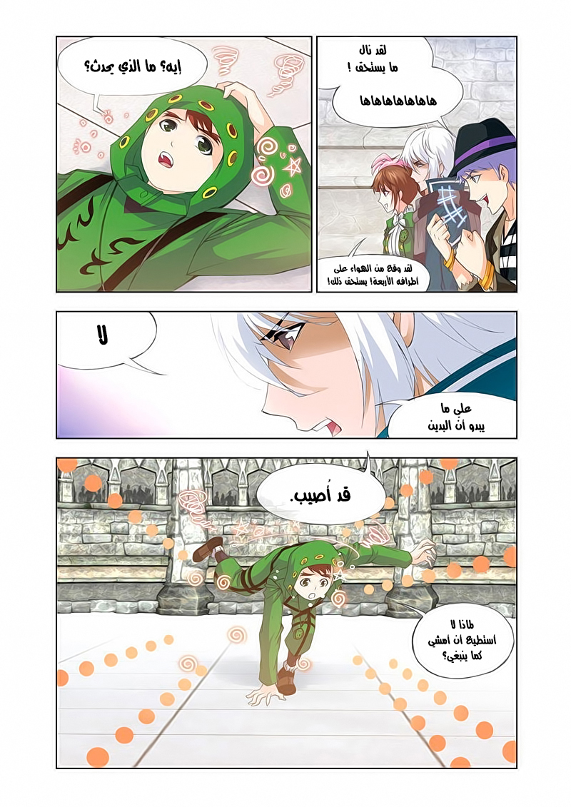 Doulou Dalu: Chapter 116 - Page 14