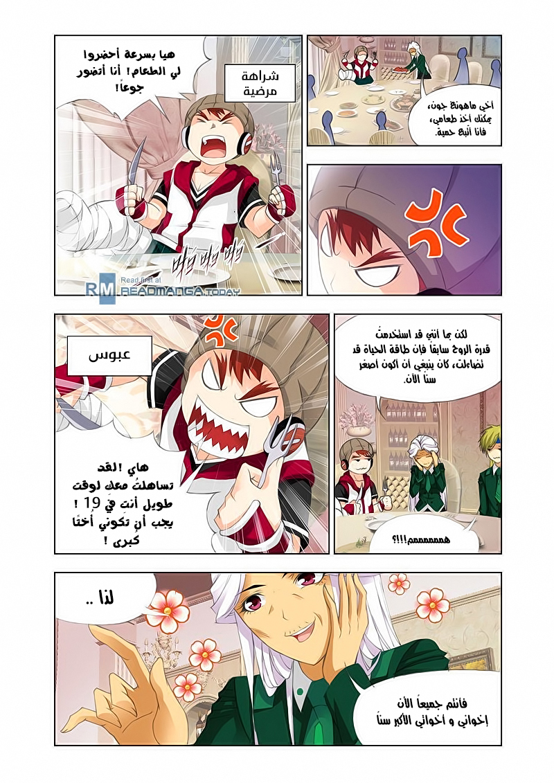 Doulou Dalu: Chapter 116 - Page 16