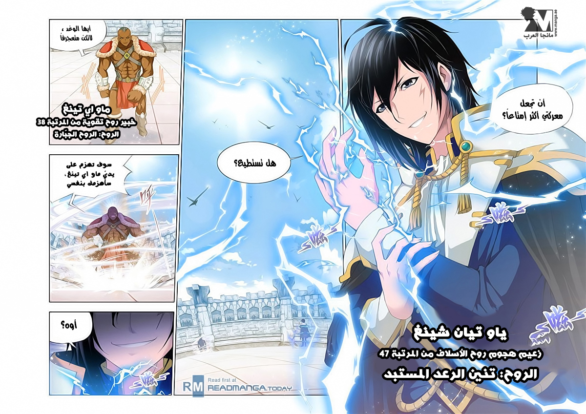 Doulou Dalu: Chapter 116 - Page 24