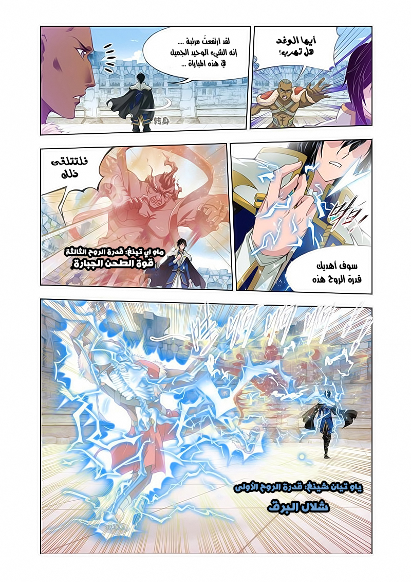 Doulou Dalu: Chapter 117 - Page 6