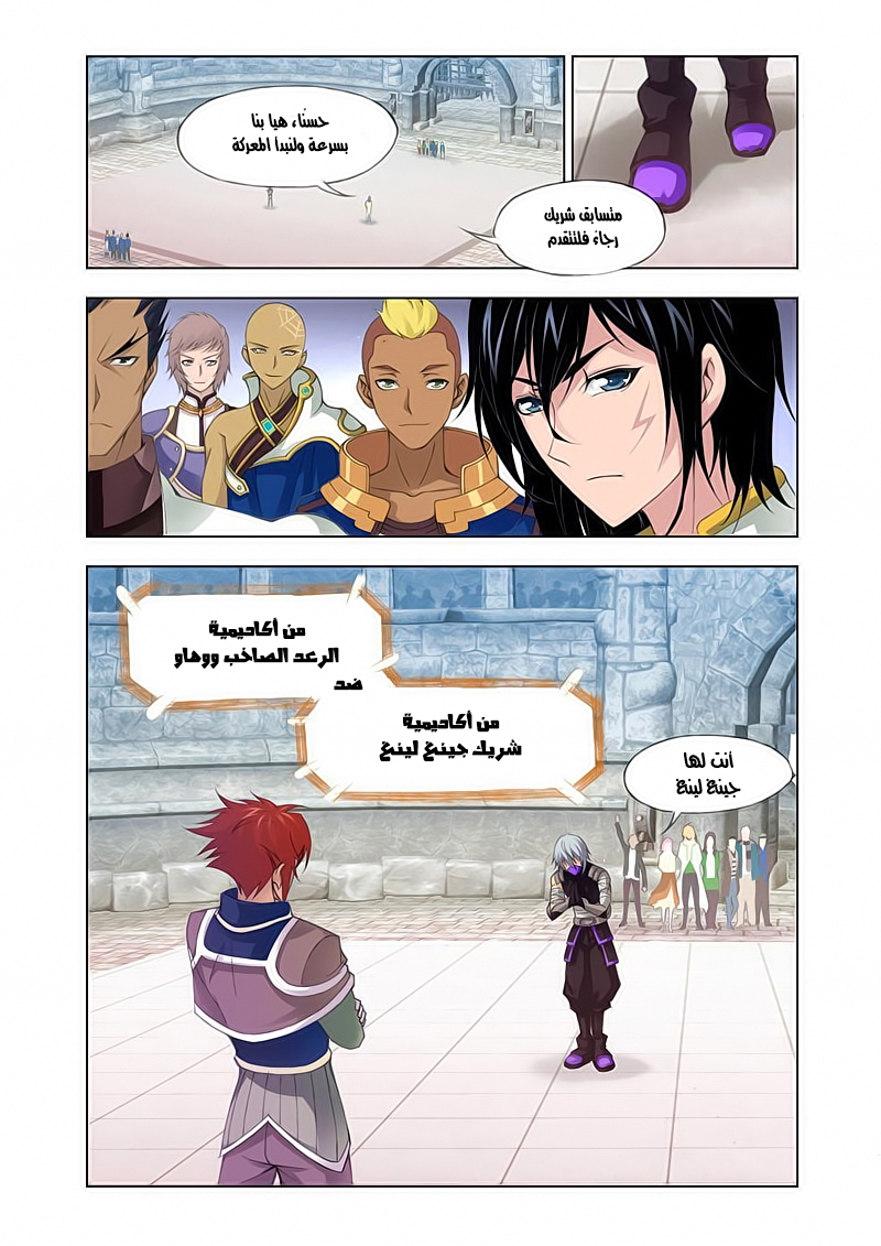 Doulou Dalu: Chapter 117 - Page 12