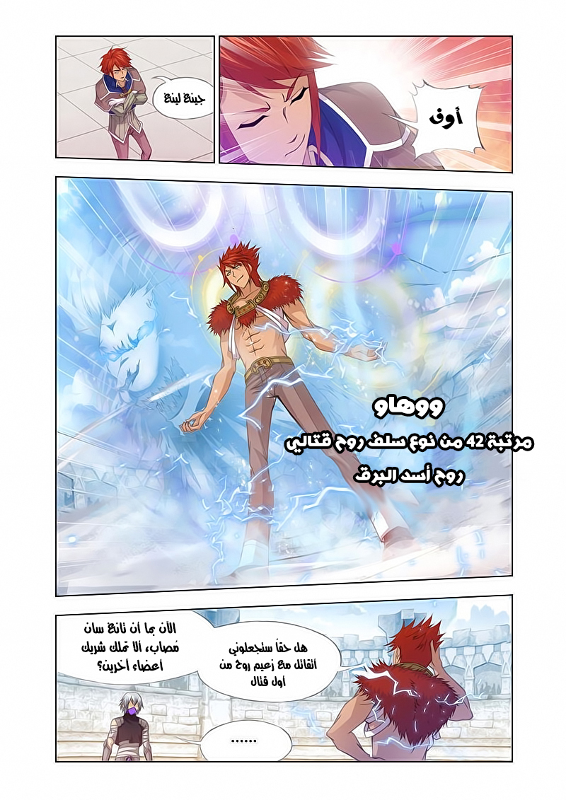 Doulou Dalu: Chapter 117 - Page 13