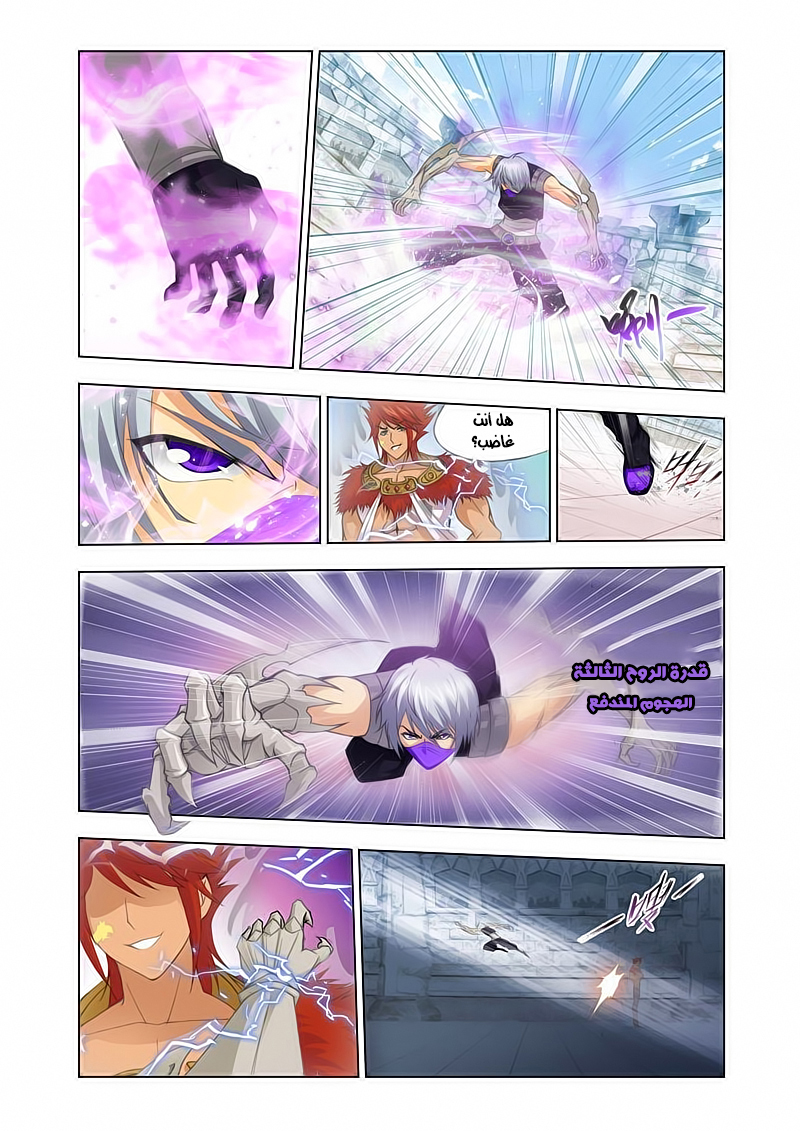 Doulou Dalu: Chapter 117 - Page 14