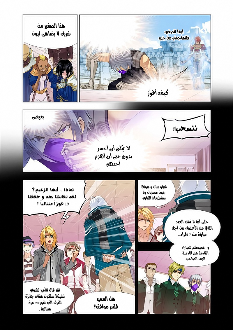 Doulou Dalu: Chapter 117 - Page 18