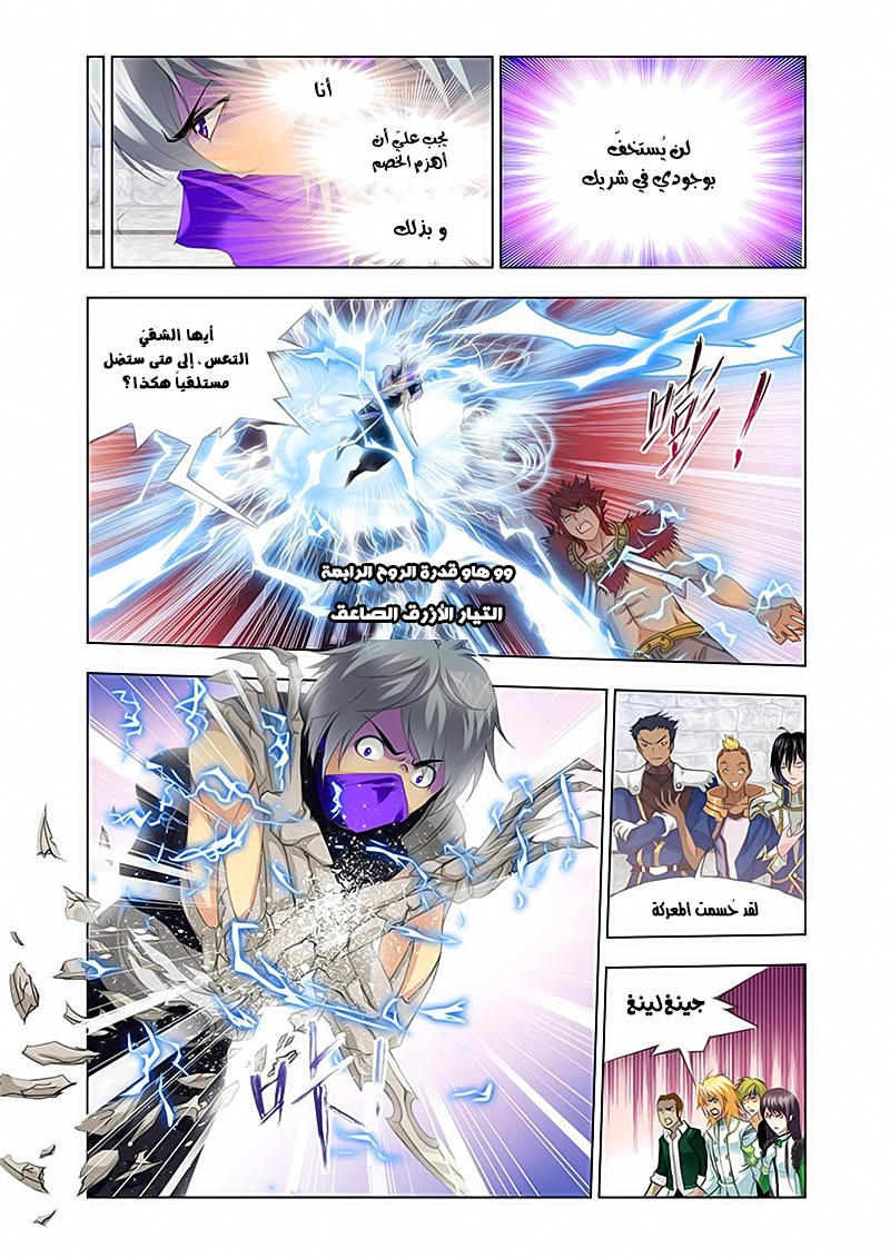 Doulou Dalu: Chapter 117 - Page 21