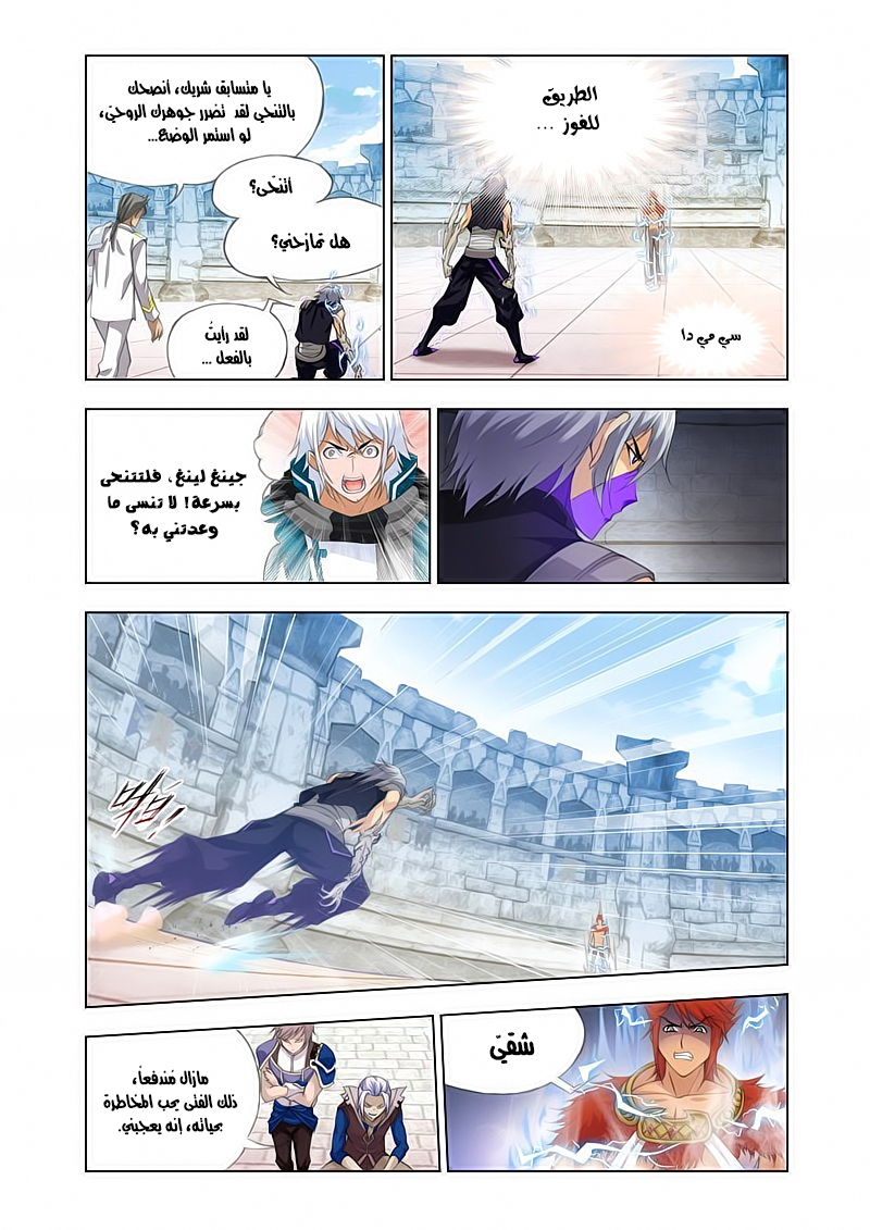 Doulou Dalu: Chapter 117 - Page 22