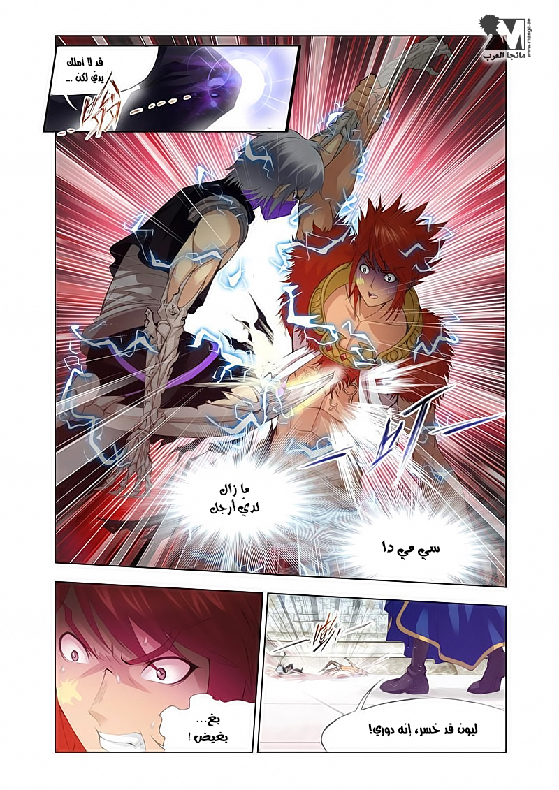 Doulou Dalu: Chapter 117 - Page 25