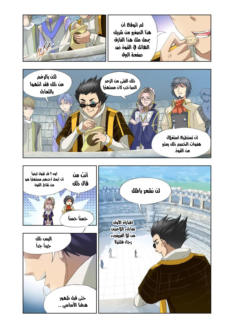 Doulou Dalu: Chapter 118 - Page 3