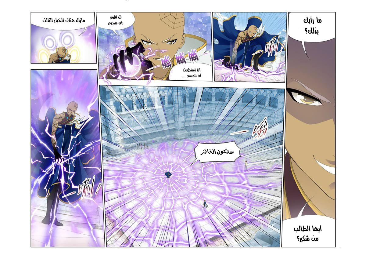 Doulou Dalu: Chapter 118 - Page 6