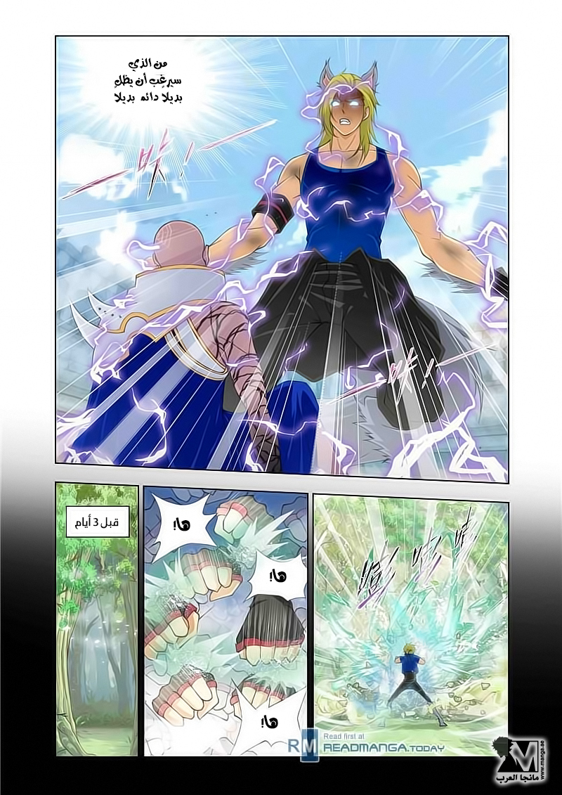 Doulou Dalu: Chapter 118 - Page 17