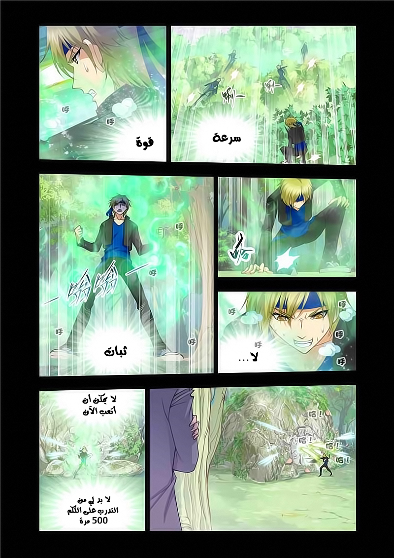 Doulou Dalu: Chapter 118 - Page 18