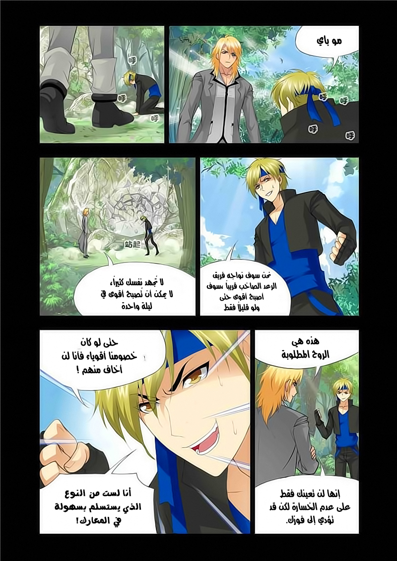 Doulou Dalu: Chapter 118 - Page 19