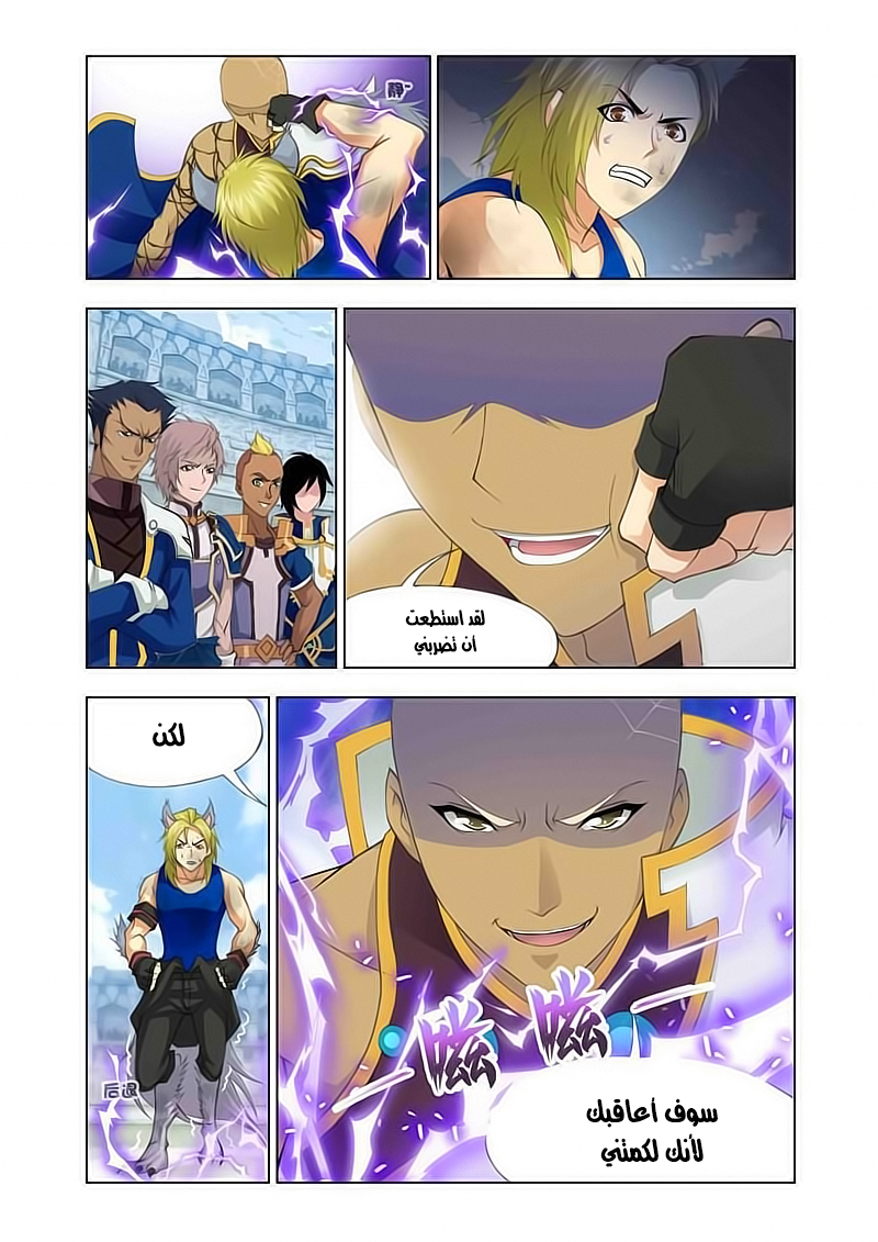 Doulou Dalu: Chapter 118 - Page 21