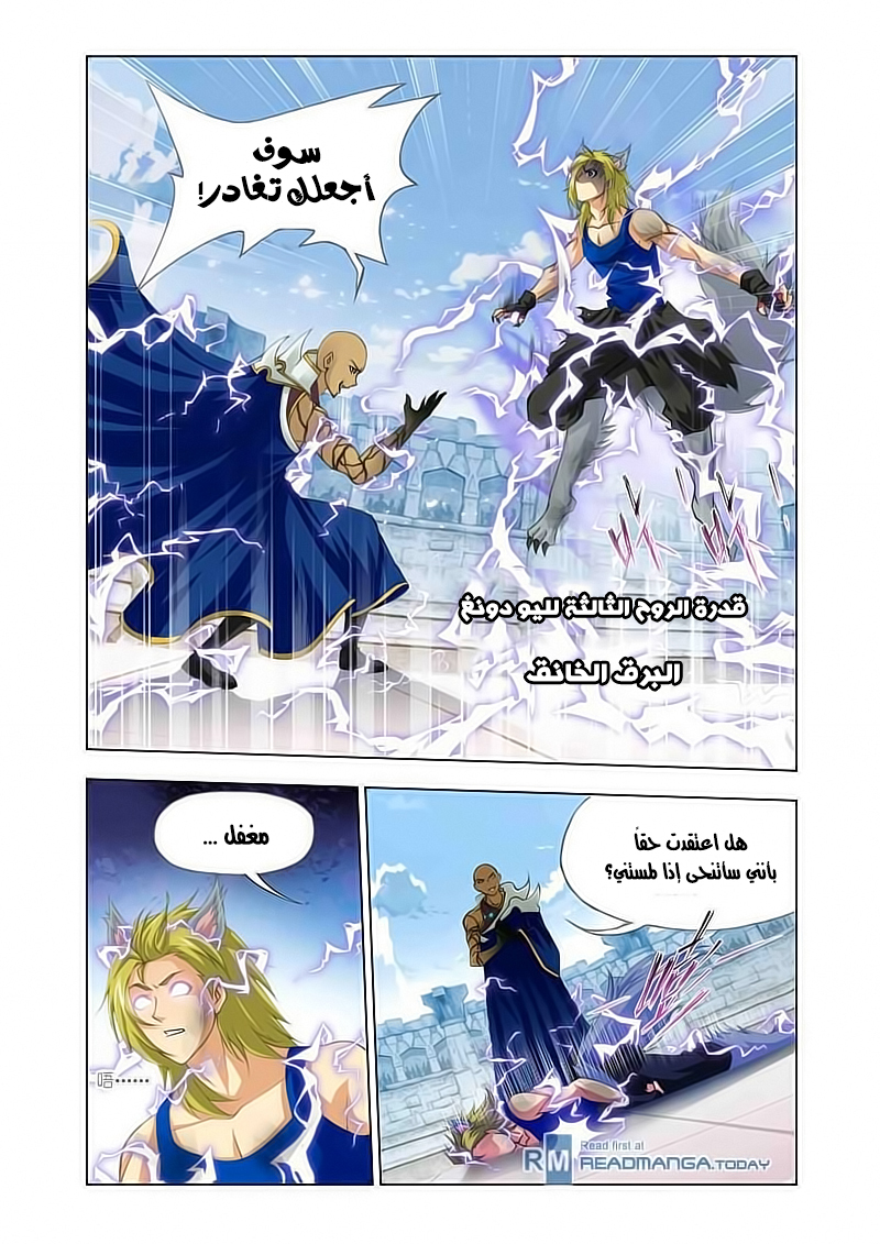 Doulou Dalu: Chapter 118 - Page 22