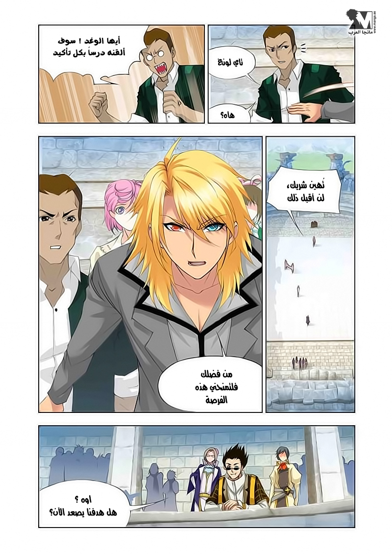 Doulou Dalu: Chapter 118 - Page 24