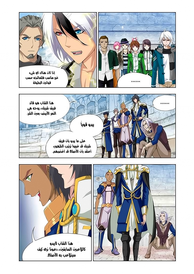 Doulou Dalu: Chapter 119 - Page 4