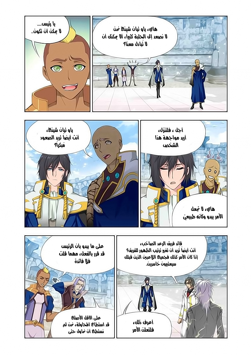 Doulou Dalu: Chapter 119 - Page 5