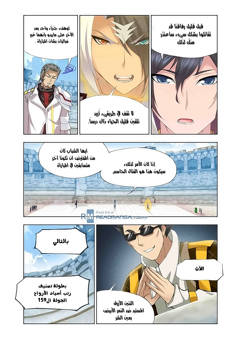 Doulou Dalu: Chapter 119 - Page 6