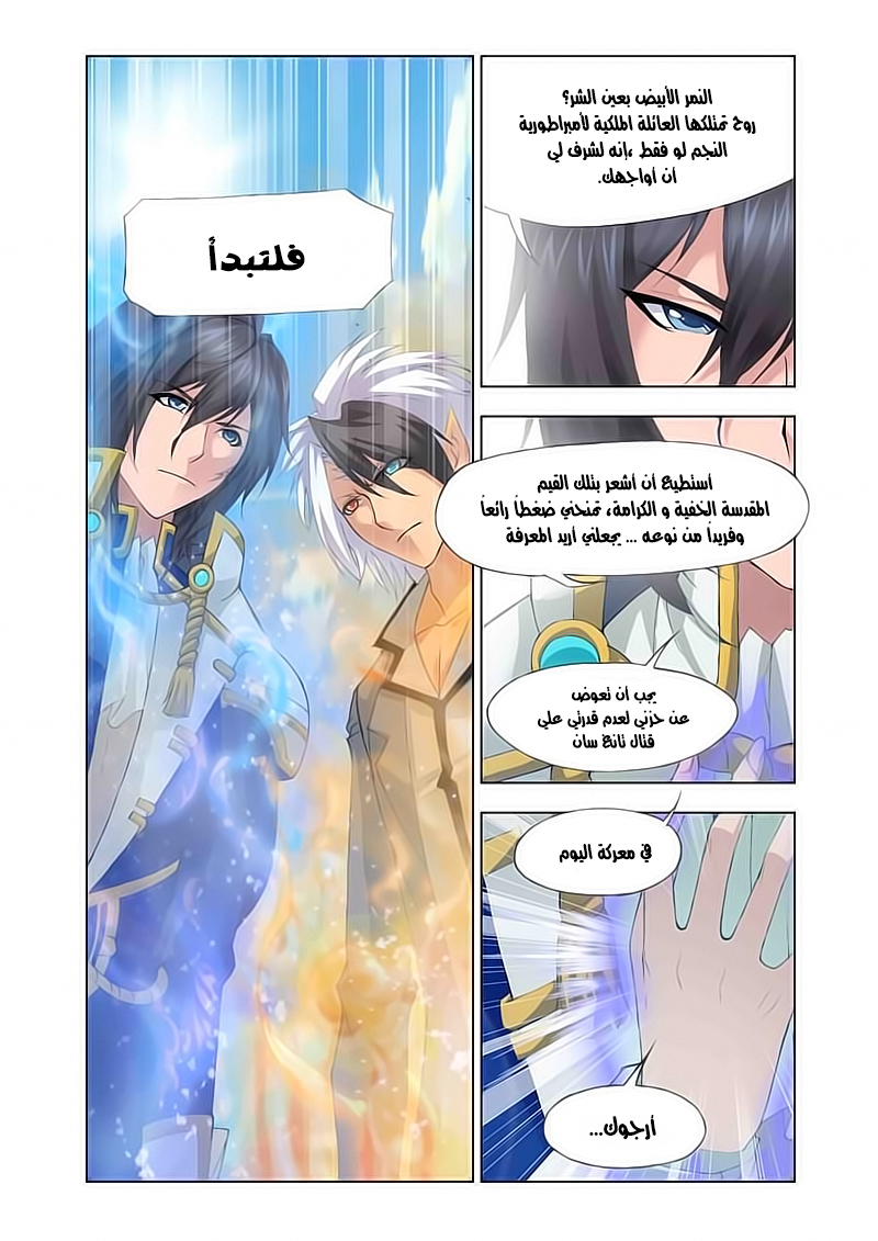 Doulou Dalu: Chapter 119 - Page 7