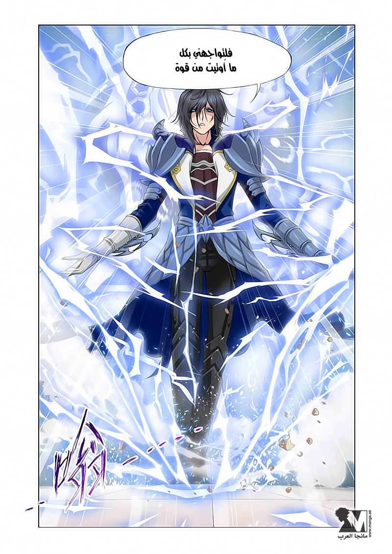 Doulou Dalu: Chapter 119 - Page 8