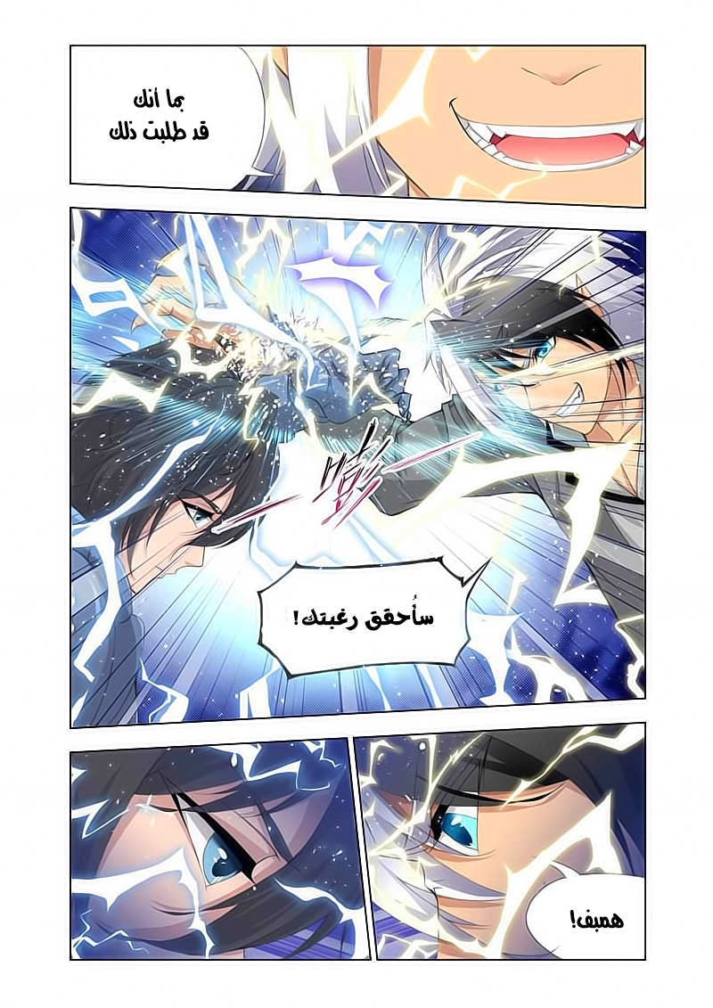 Doulou Dalu: Chapter 119 - Page 9