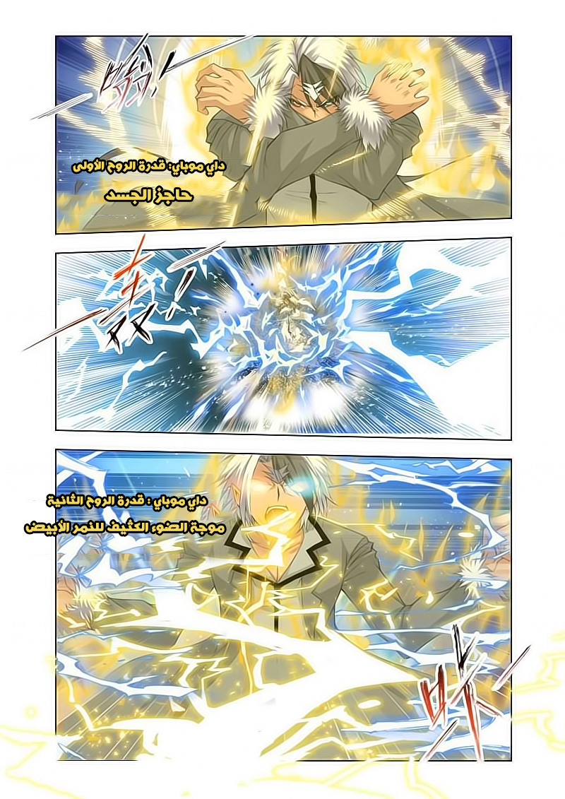 Doulou Dalu: Chapter 119 - Page 12