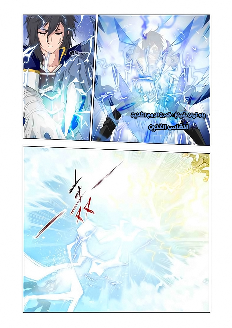 Doulou Dalu: Chapter 119 - Page 13