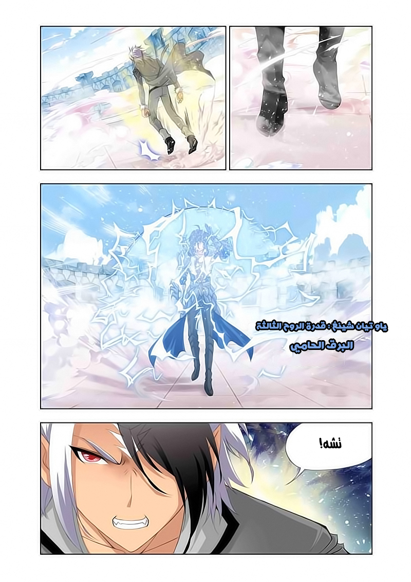 Doulou Dalu: Chapter 119 - Page 15