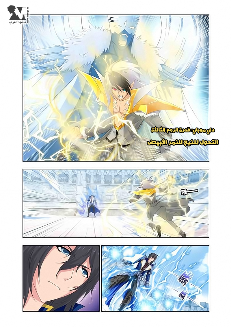 Doulou Dalu: Chapter 119 - Page 16