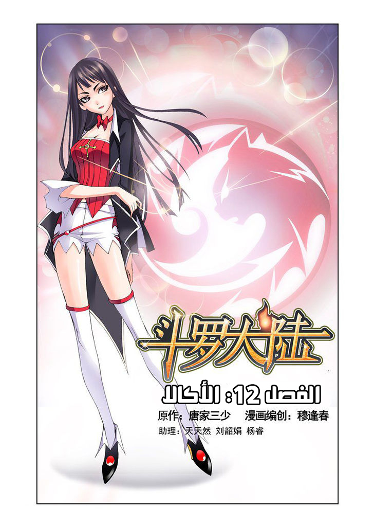 Doulou Dalu: Chapter 12 - Page 2