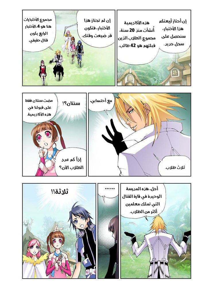 Doulou Dalu: Chapter 12 - Page 3