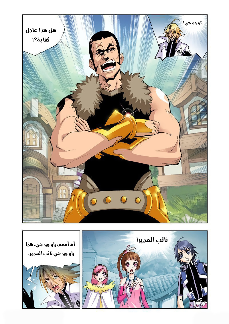 Doulou Dalu: Chapter 12 - Page 7