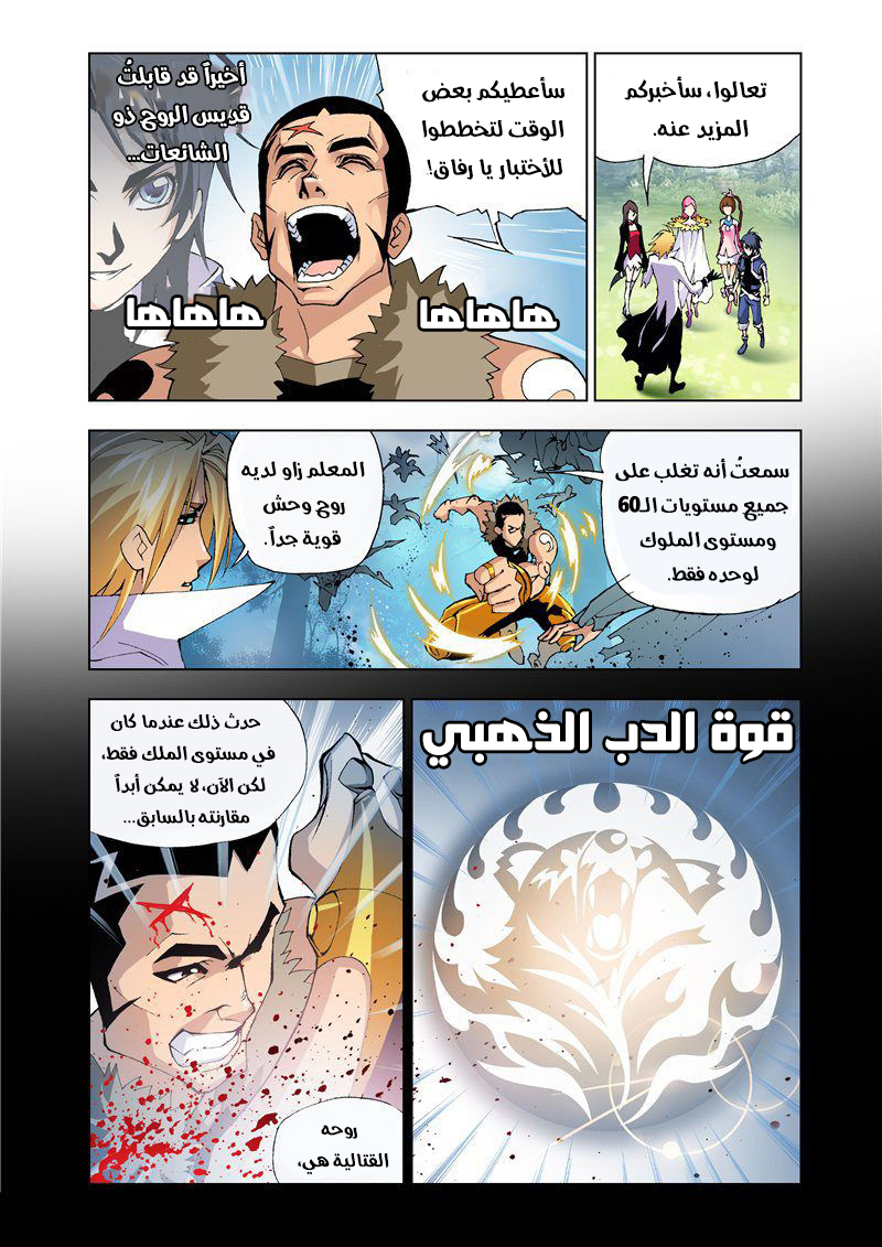 Doulou Dalu: Chapter 12 - Page 12