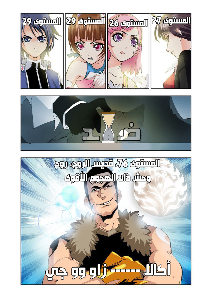 Doulou Dalu: Chapter 12 - Page 20