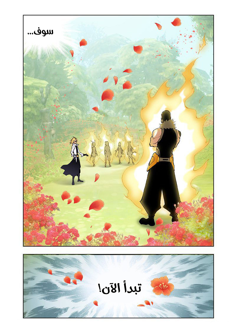 Doulou Dalu: Chapter 12 - Page 21