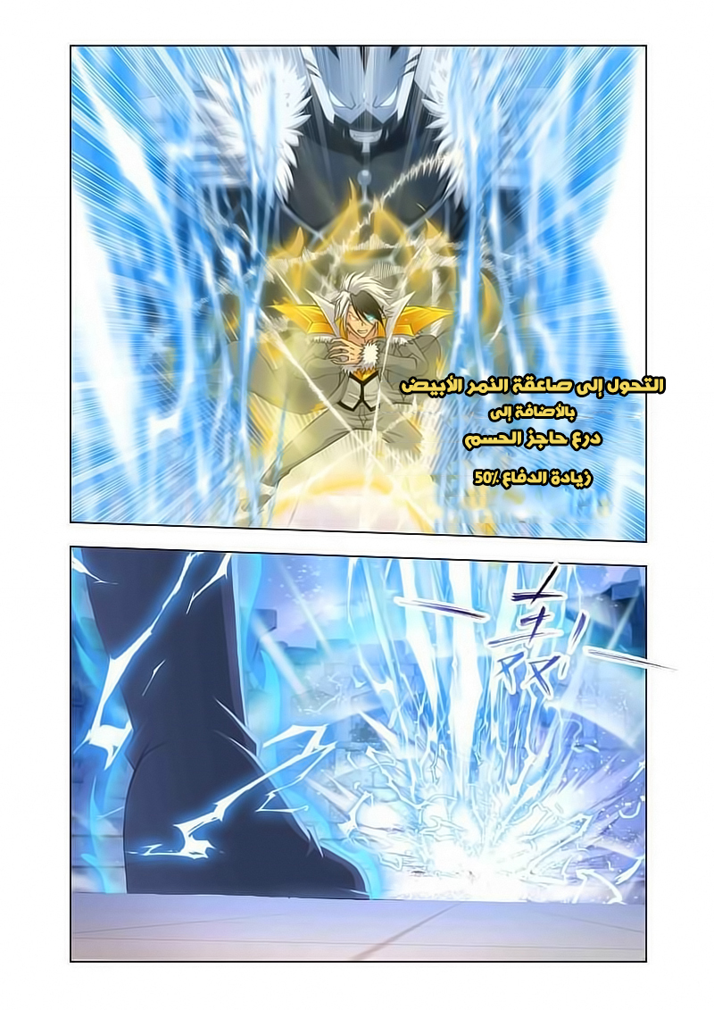 Doulou Dalu: Chapter 120 - Page 4