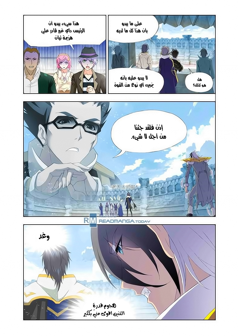 Doulou Dalu: Chapter 120 - Page 7