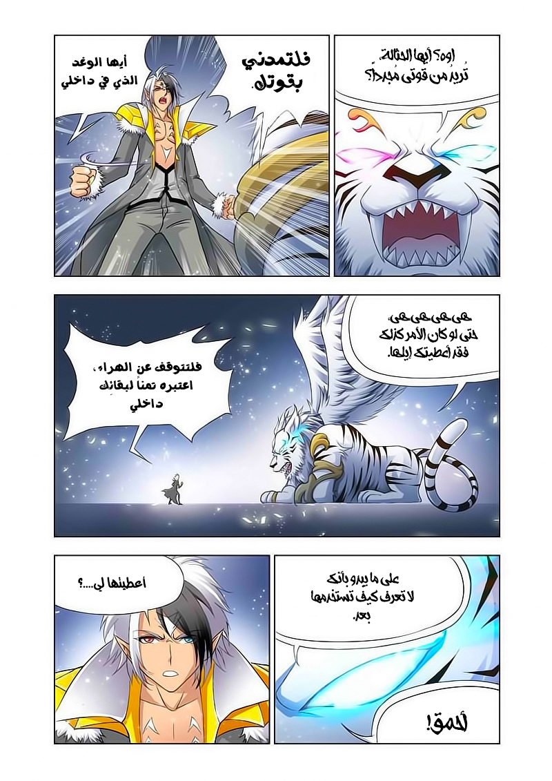 Doulou Dalu: Chapter 120 - Page 9