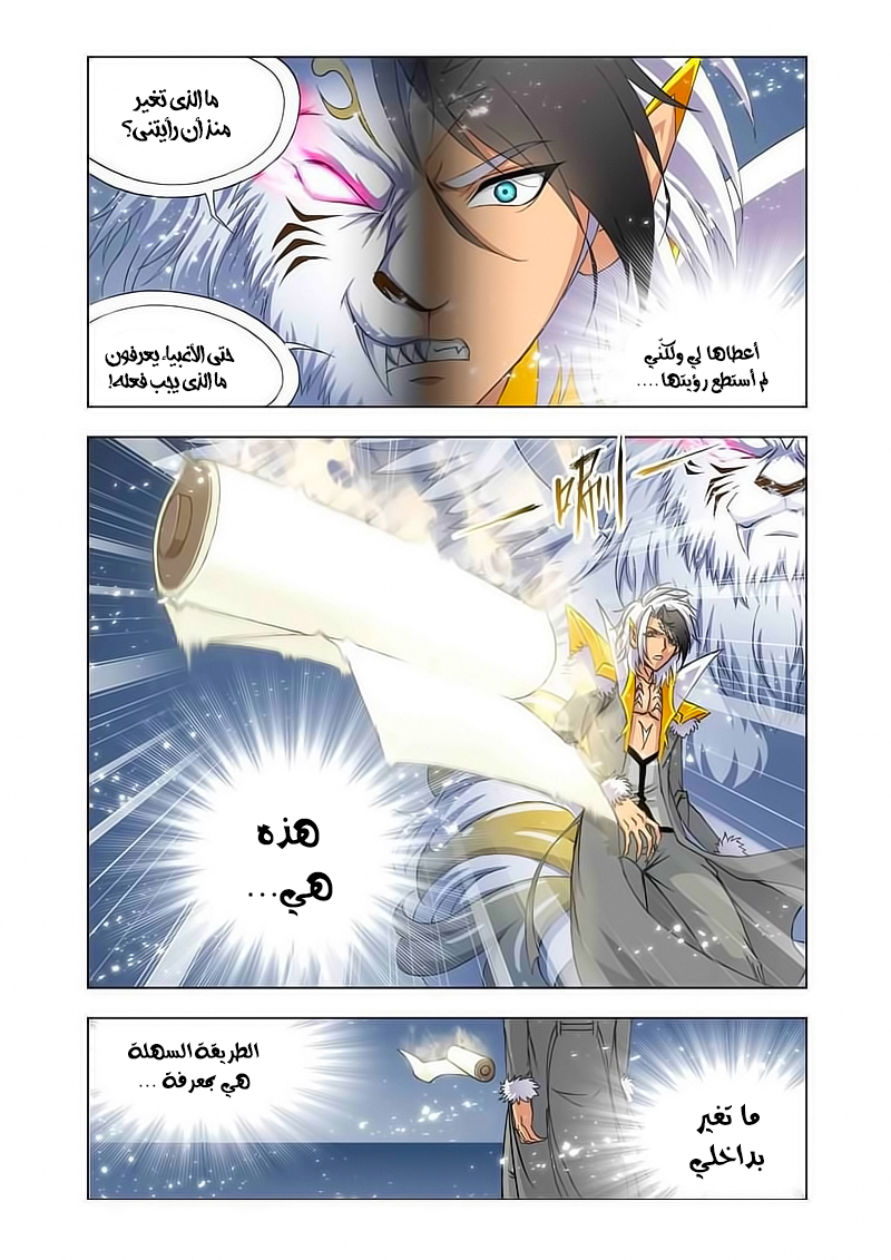 Doulou Dalu: Chapter 120 - Page 10