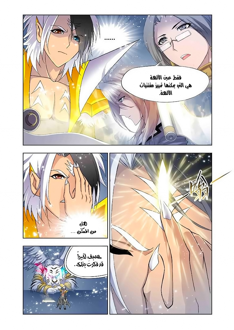 Doulou Dalu: Chapter 120 - Page 11