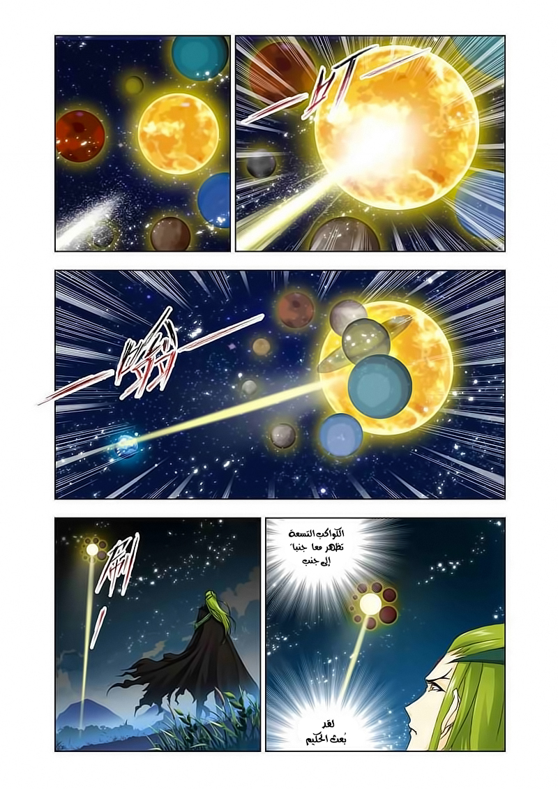 Doulou Dalu: Chapter 120 - Page 16