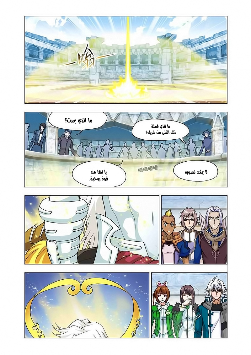 Doulou Dalu: Chapter 120 - Page 17