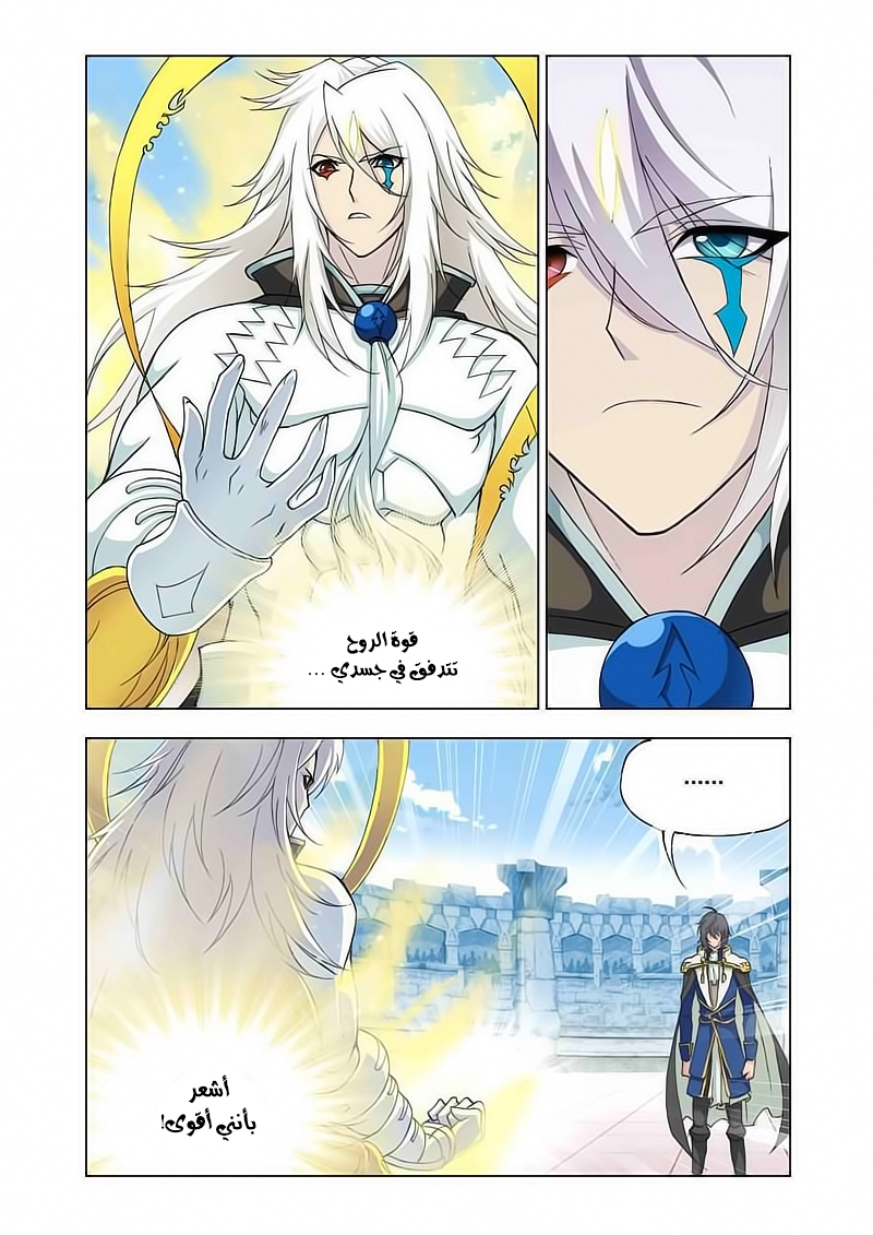 Doulou Dalu: Chapter 120 - Page 19