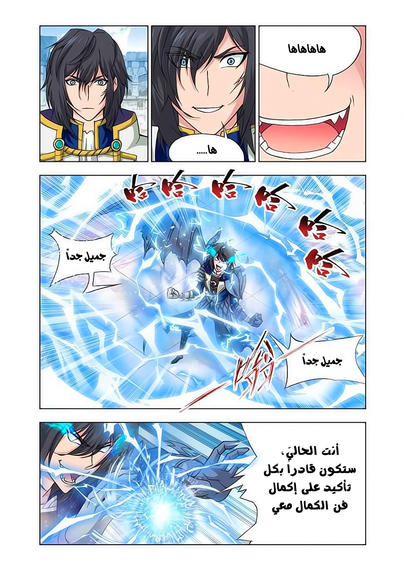 Doulou Dalu: Chapter 120 - Page 20