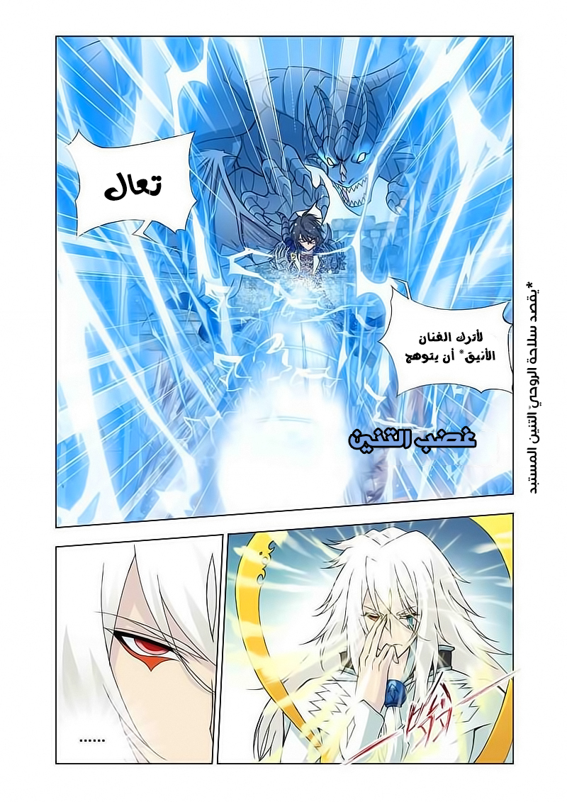 Doulou Dalu: Chapter 120 - Page 21