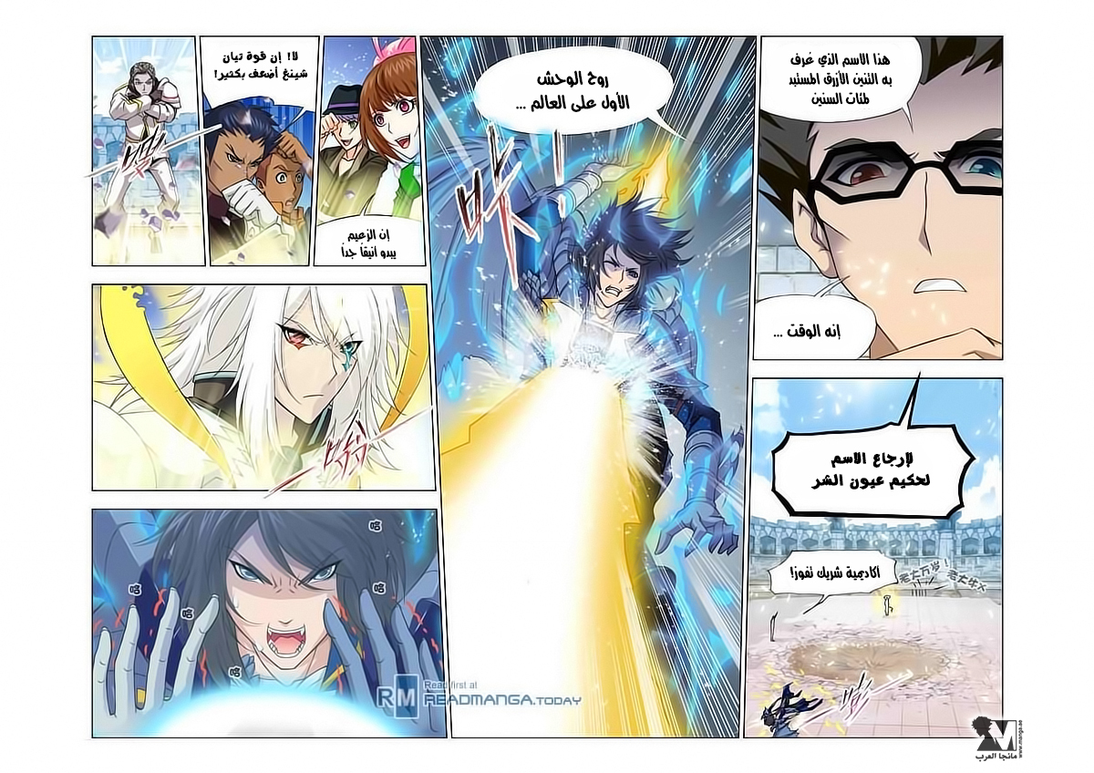 Doulou Dalu: Chapter 120 - Page 23