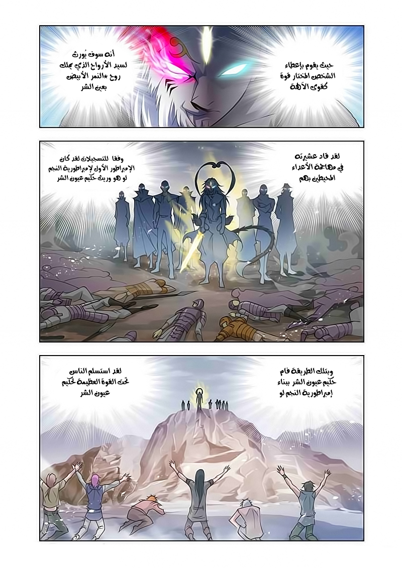 Doulou Dalu: Chapter 121 - Page 10