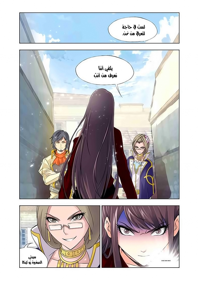 Doulou Dalu: Chapter 122 - Page 3