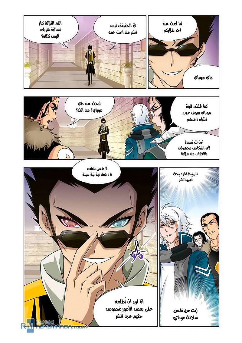 Doulou Dalu: Chapter 122 - Page 7