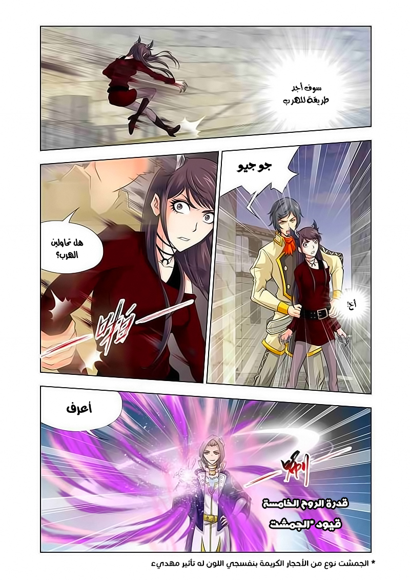 Doulou Dalu: Chapter 122 - Page 13